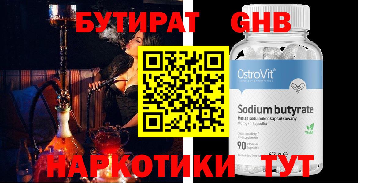 Анжеро-Судженск  Бутират жидкий экстази  Вход с VPN 