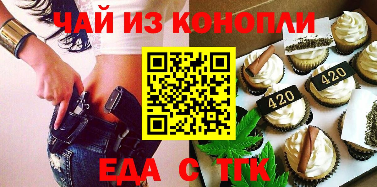Анжеро-Судженск  Еда ТГК конопля  Вход с VPN 
