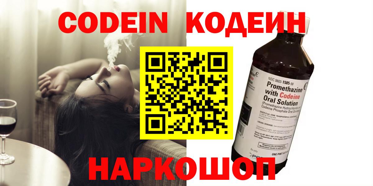 Кодеин Purple Drank Анжеро-Судженск